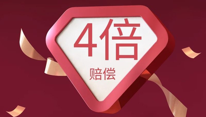 4倍惩罚性赔偿！树贤代理原告，被告二次侵权败诉！！
